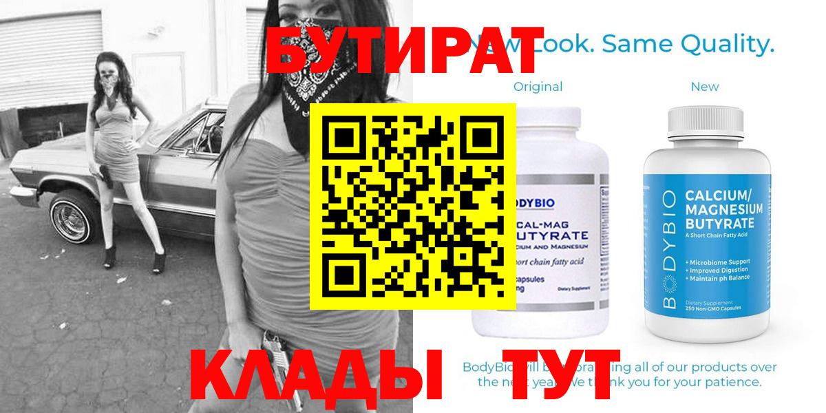 БУТИРАТ GHB Орск