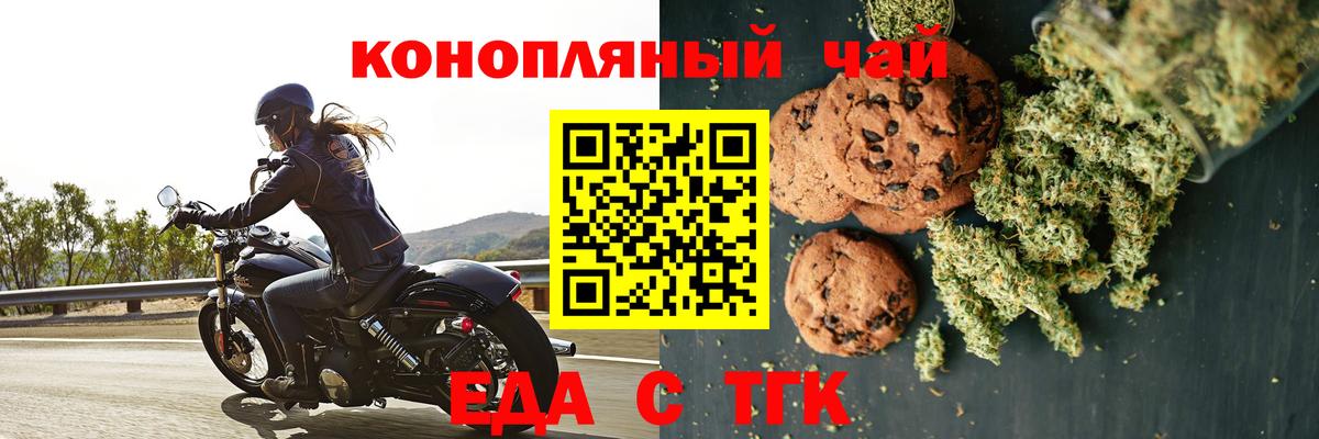 Еда ТГК конопля  Вход с VPN  Орск 