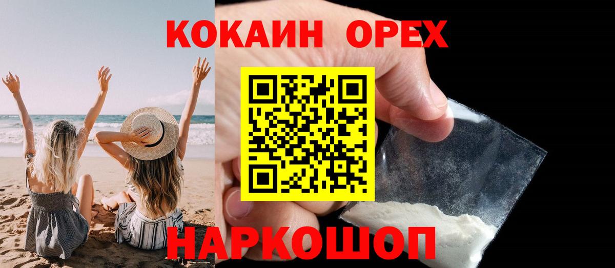 Cocaine 99%  КОКАИН  Кокаин Columbia  Орск  Вход с VPN 