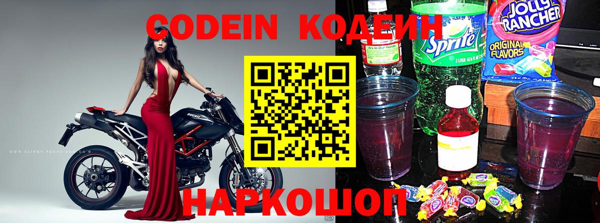 Орск  Codein Purple Drank  Вход с VPN 