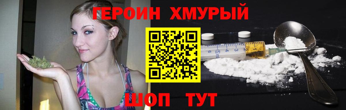 Героин Афган Орск