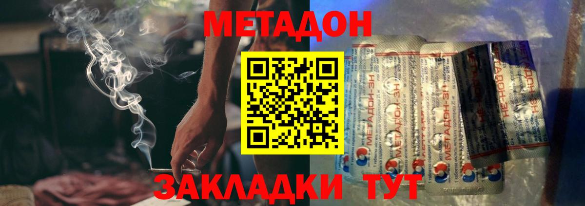МЕТАДОН мёд Орск