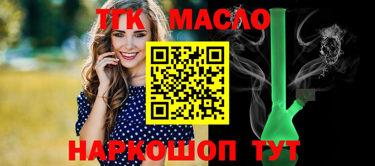 Дистиллят ТГК THC oil  Вход с VPN  Орск 